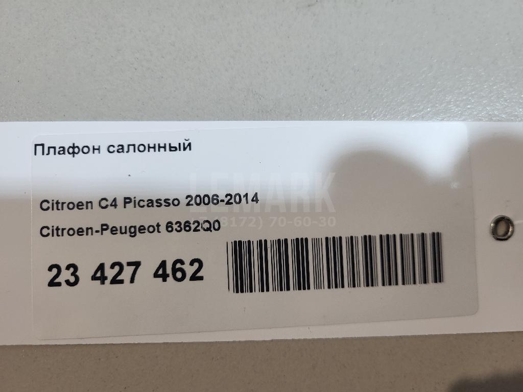 Плафон салонный для  BAW M7 2022