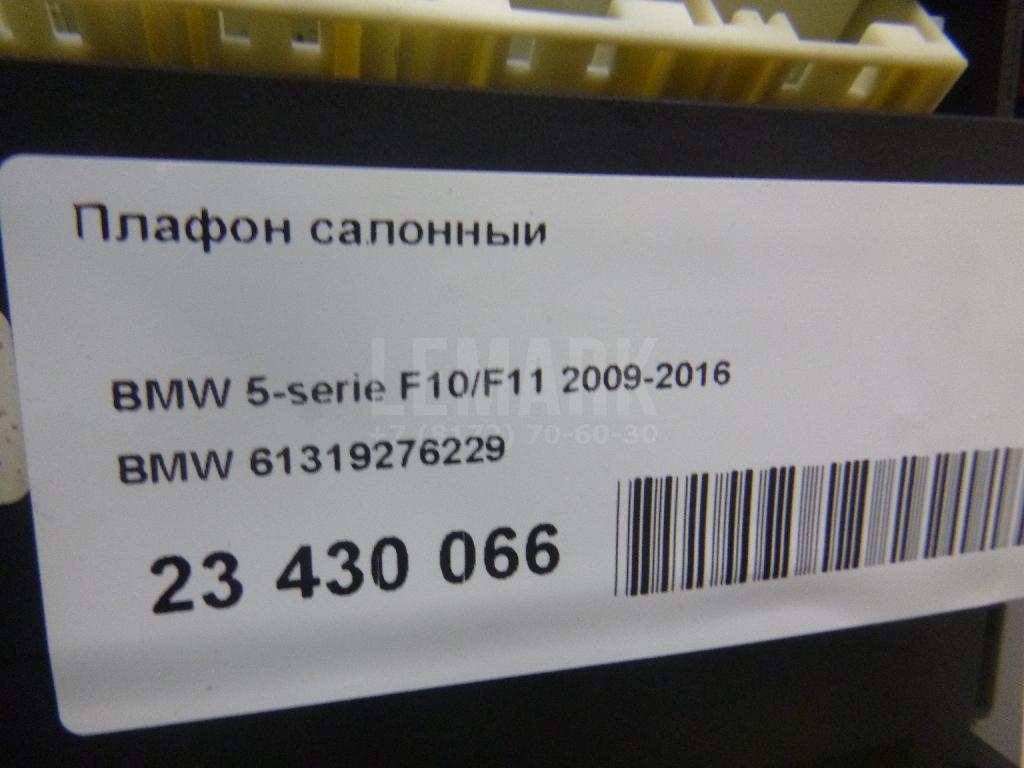 Плафон салонный для  BMW 5-serie E39 1995-2003
