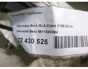 Клапан турбины для Mercedes Benz C117 CLA 2013-2019 б/у состояние отличное