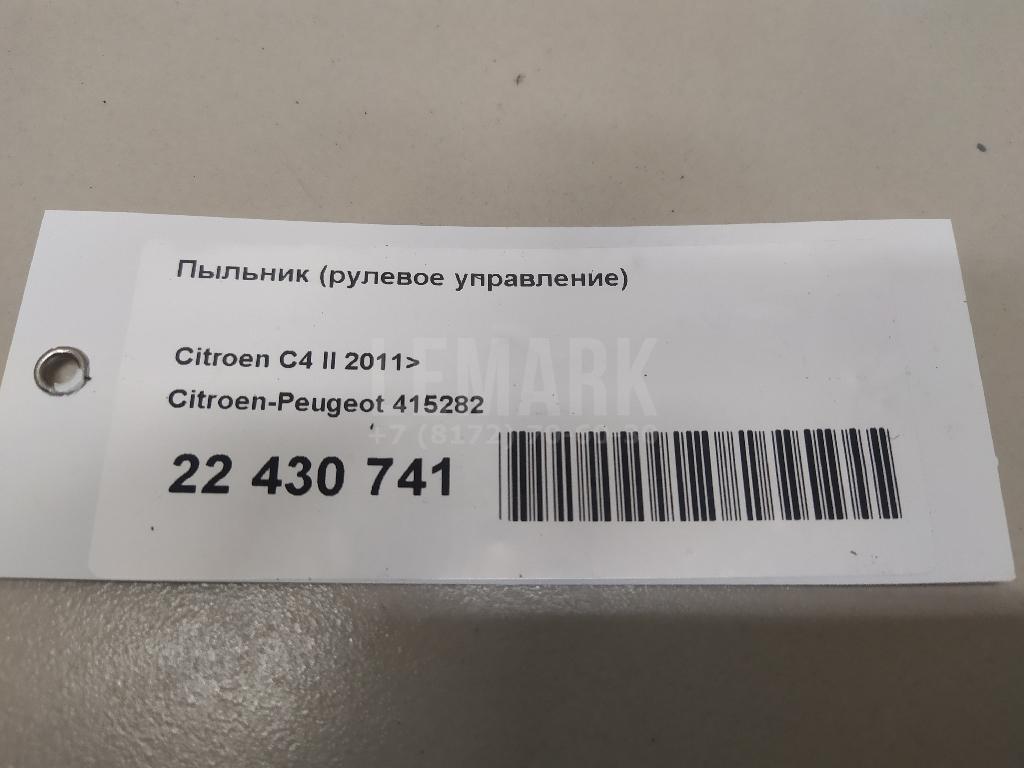 Пыльник (рулевое управление) для  Audi Q5 [8R] 2008-2017