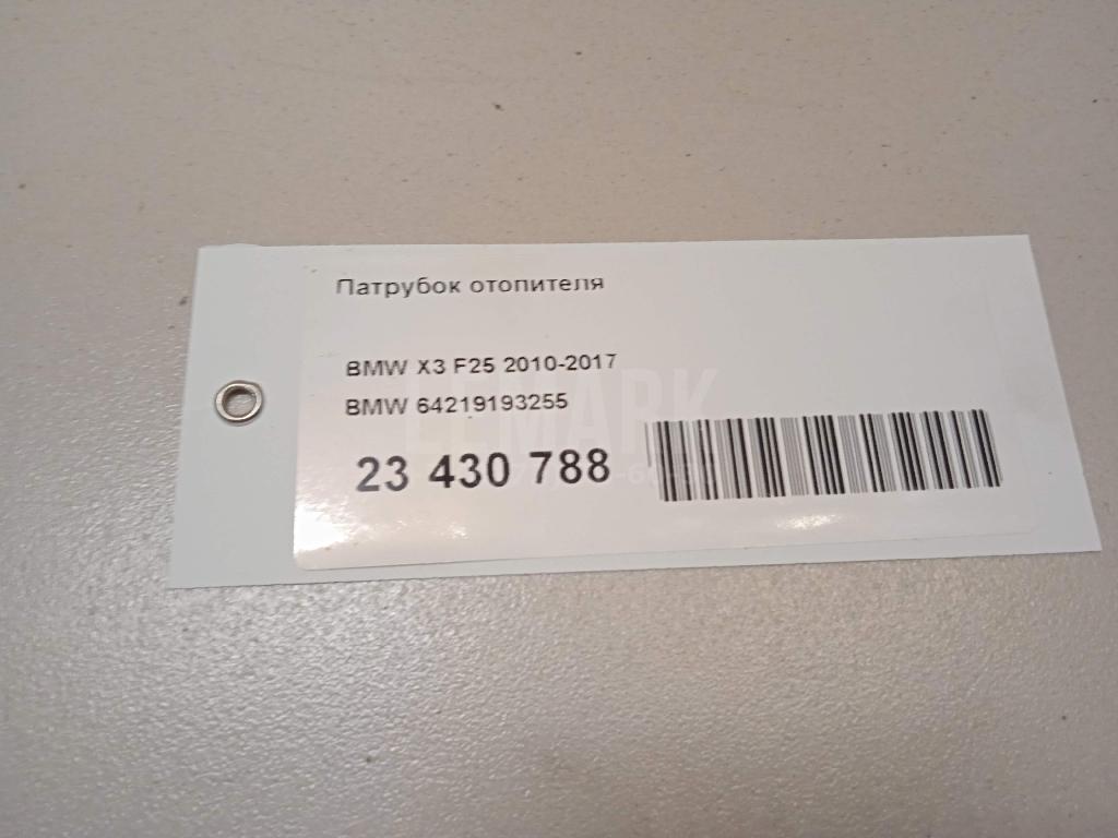Патрубок отопителя