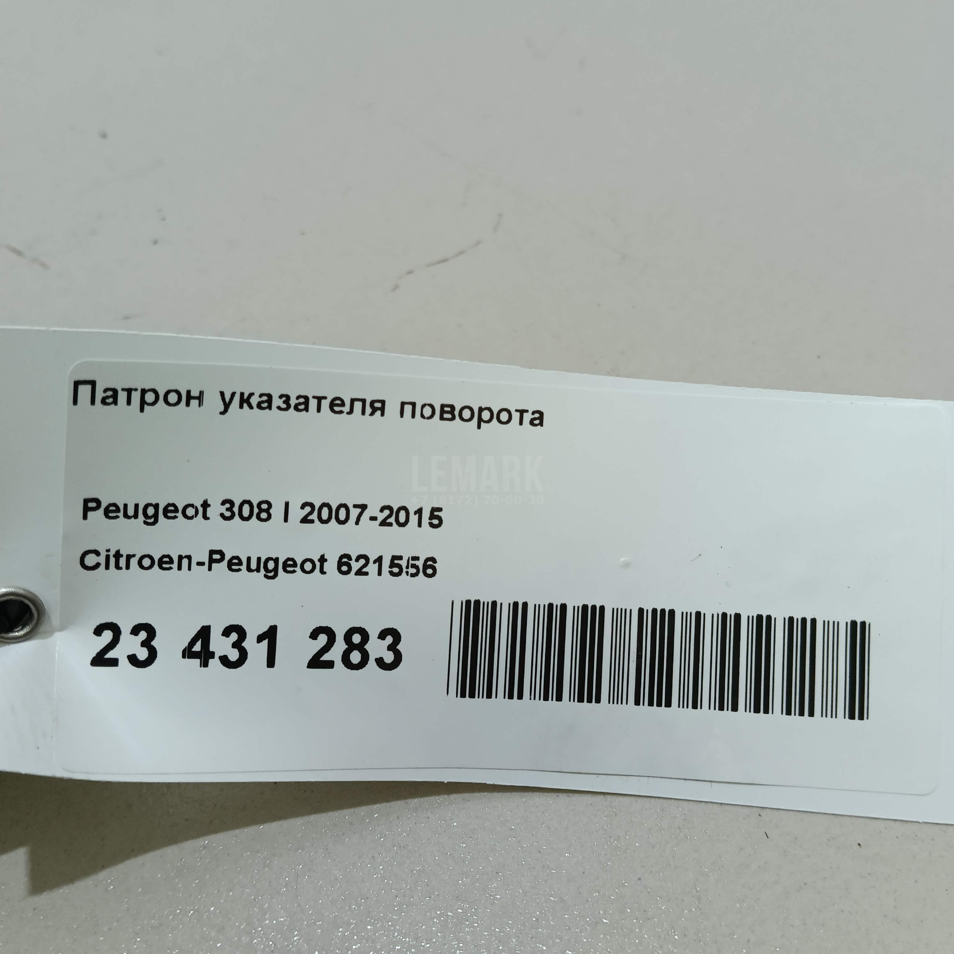 Патрон указателя поворота