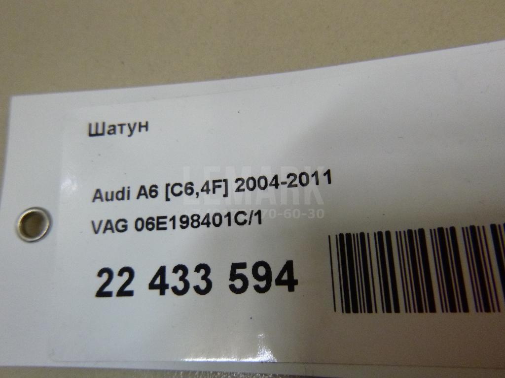 Шатун для  BMW 7-serie G11/G12 2015-2022
