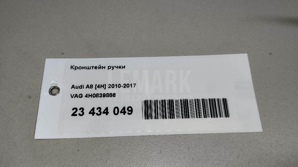 Кронштейн ручки для  Cadillac ATS 2012-2019
