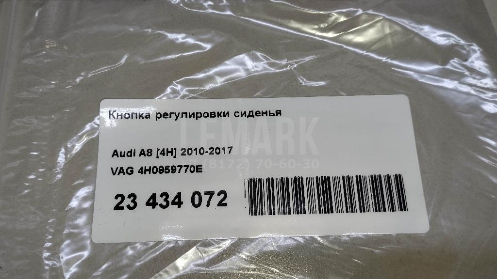 Кнопка регулировки сиденья