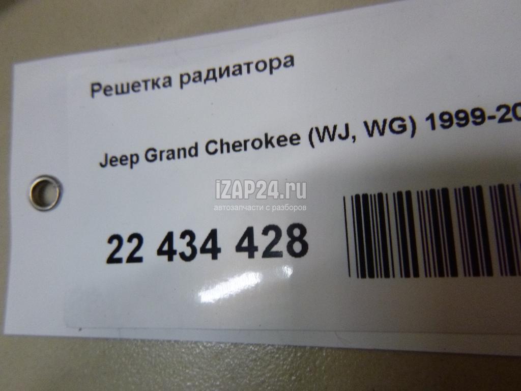 Решетка радиатора Jeep Grand Cherokee (WJ, WG) (1999 - 2004) купить бу по  цене 6873 руб. Z14383498 - iZAP24