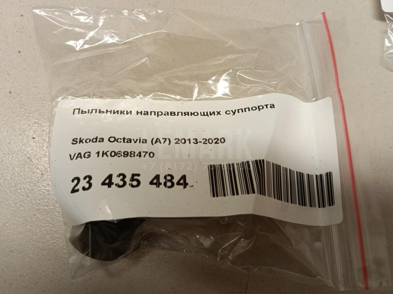 Пыльники направляющих суппорта для  Audi A6 [C6,4F] 2004-2011