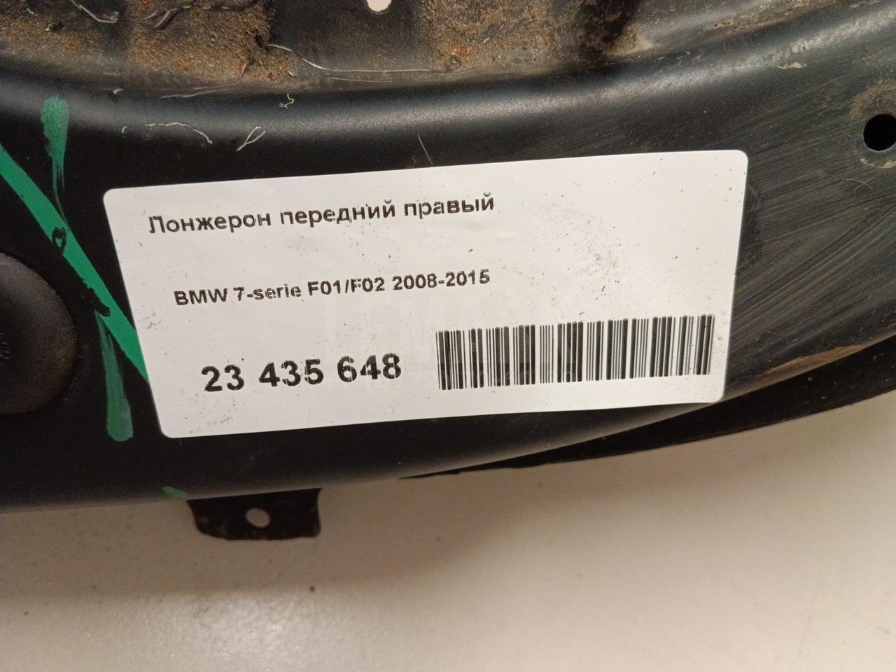 Лонжерон передний правый