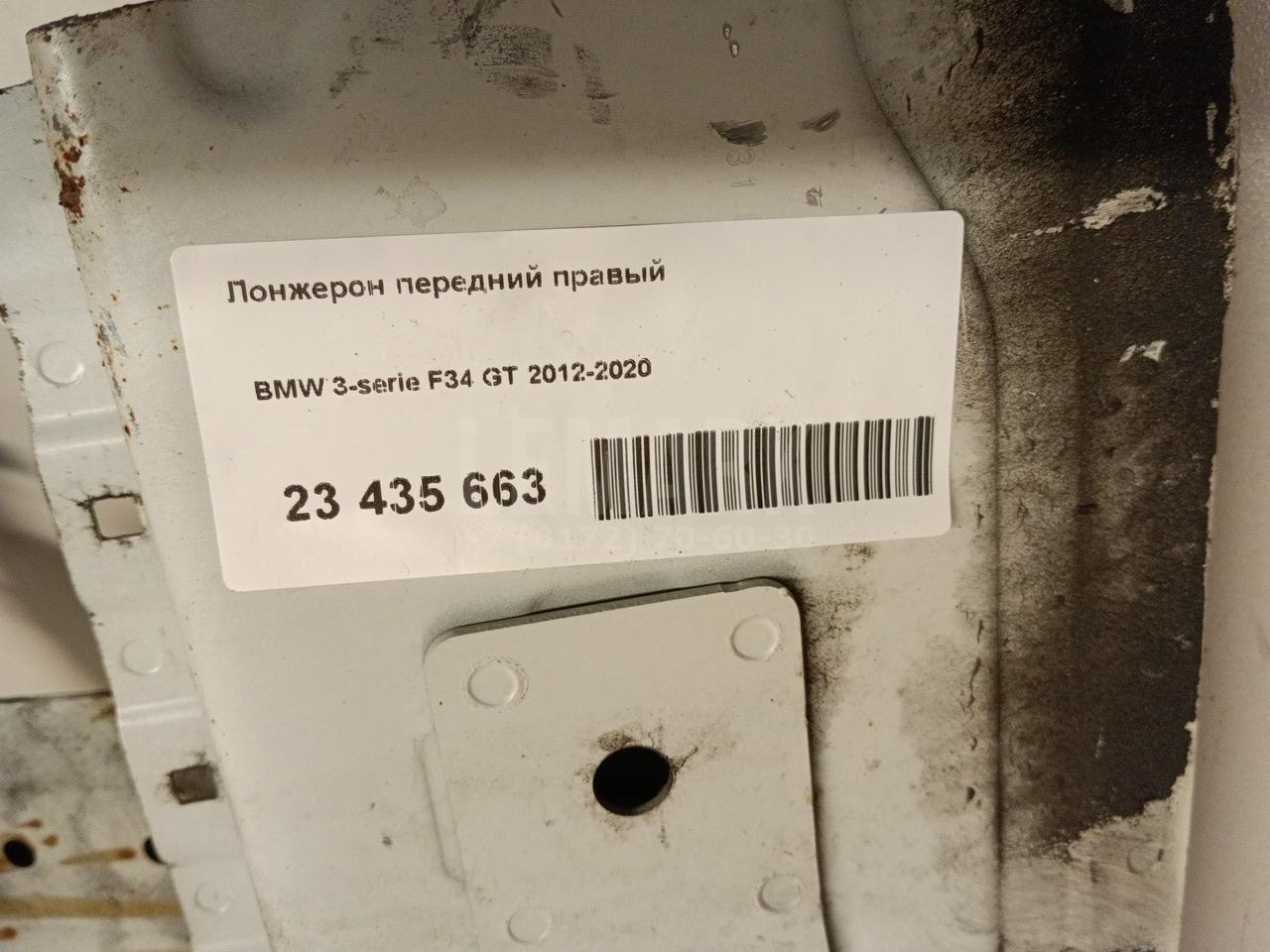 Лонжерон передний правый для  Alfa Romeo MiTo 2008-2018