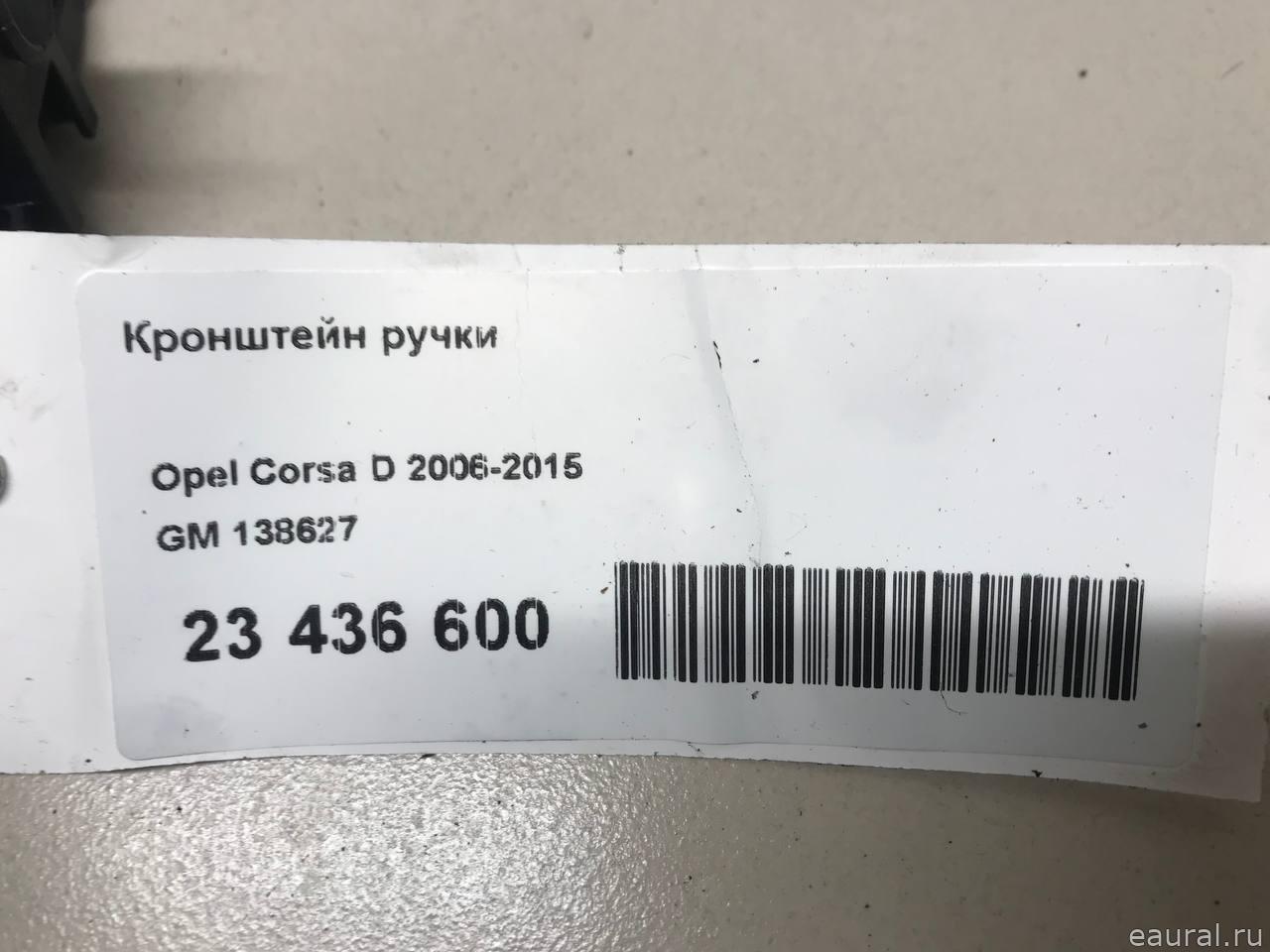 Кронштейн ручки