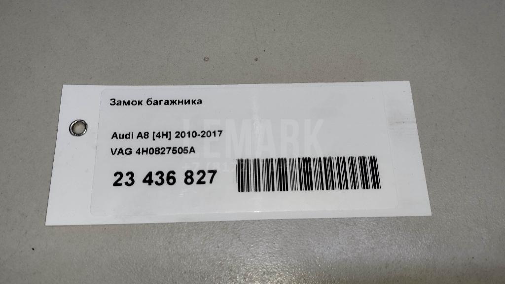 Замок багажника
