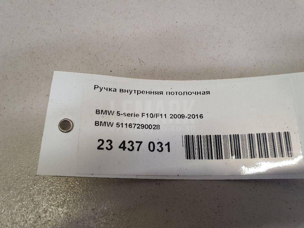 Ручка внутренняя потолочная