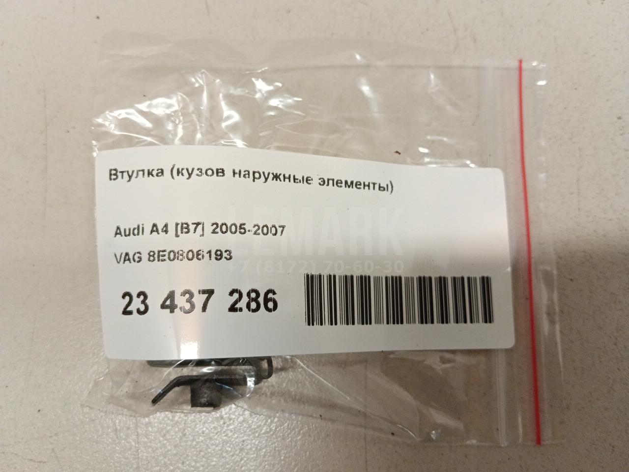 Втулка (кузов наружные элементы) для  BMW Z4 G29 2018