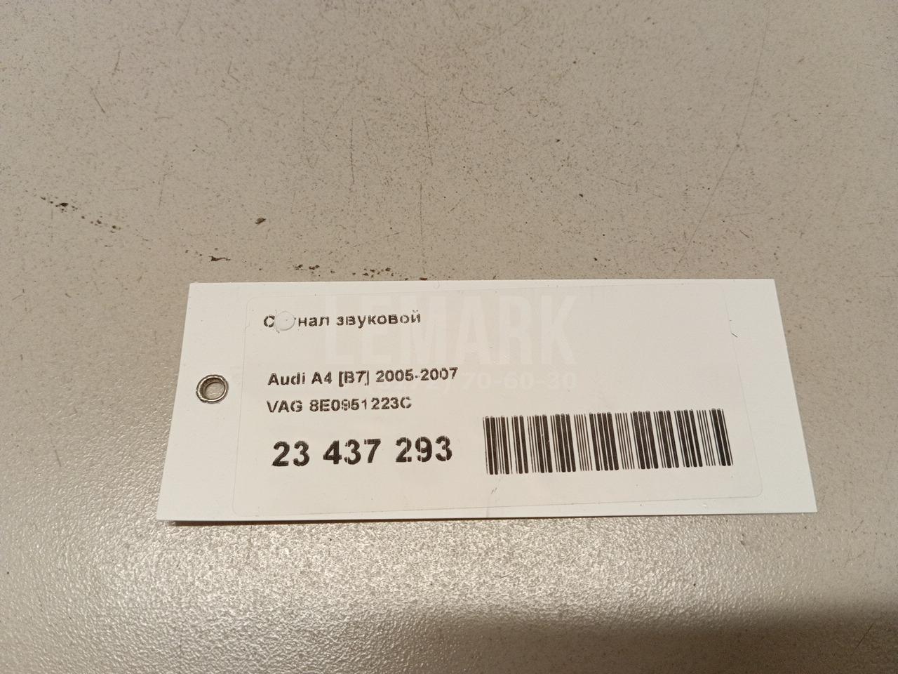 Сигнал звуковой