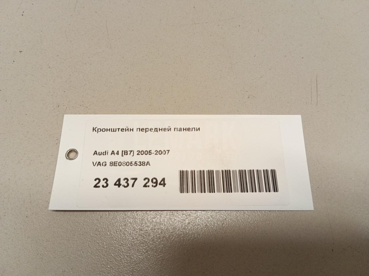 Кронштейн передней панели для  BMW X4 F26 2014-2018