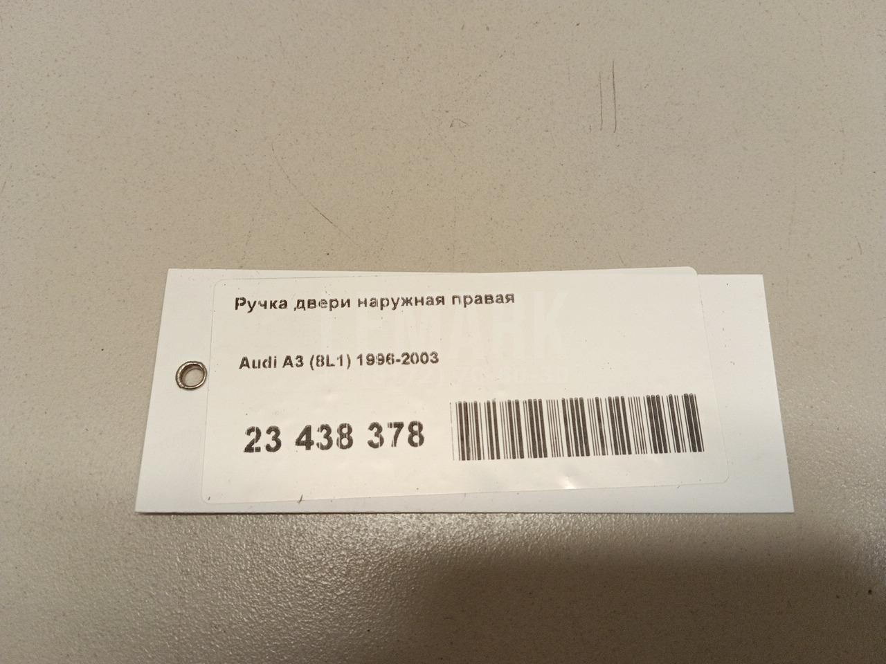 Ручка двери наружная правая