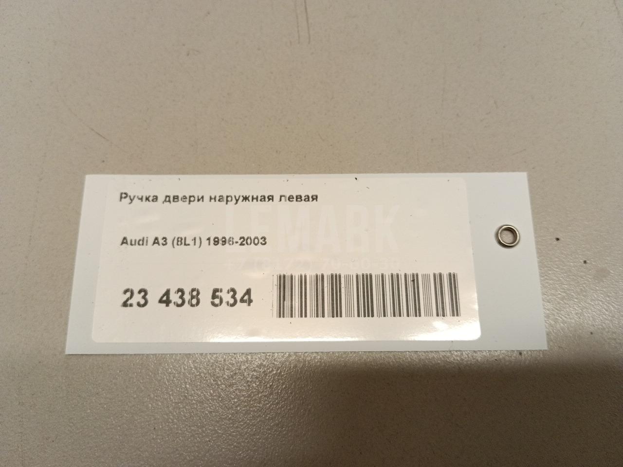 Ручка двери наружная левая