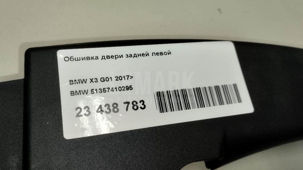 Обшивка двери задней левой для  BMW X1 E84 2009-2015
