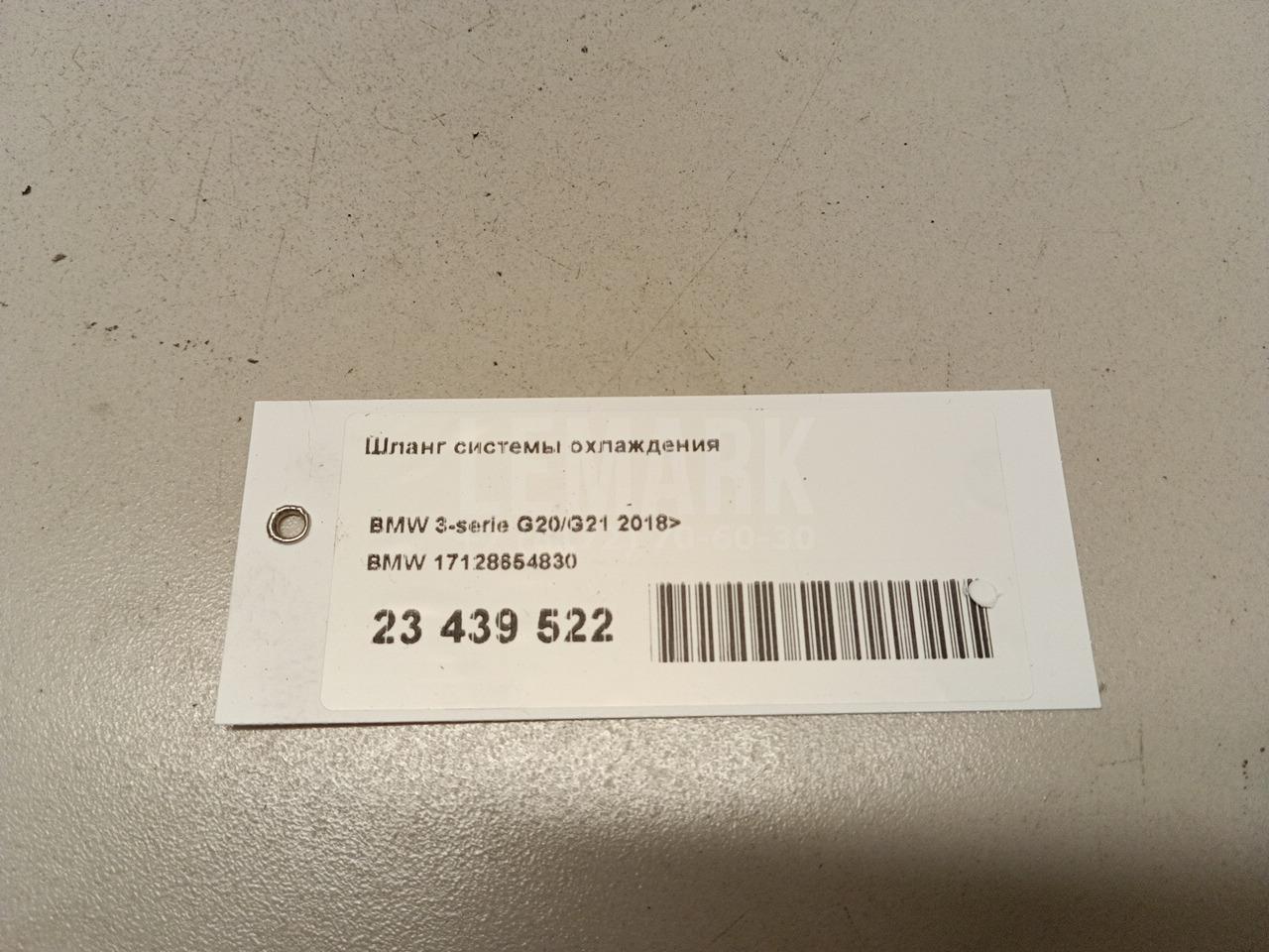 Шланг системы охлаждения