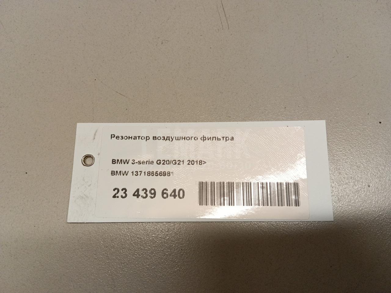 Резонатор воздушного фильтра