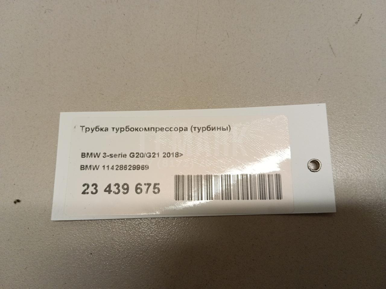 Трубка турбокомпрессора (турбины)