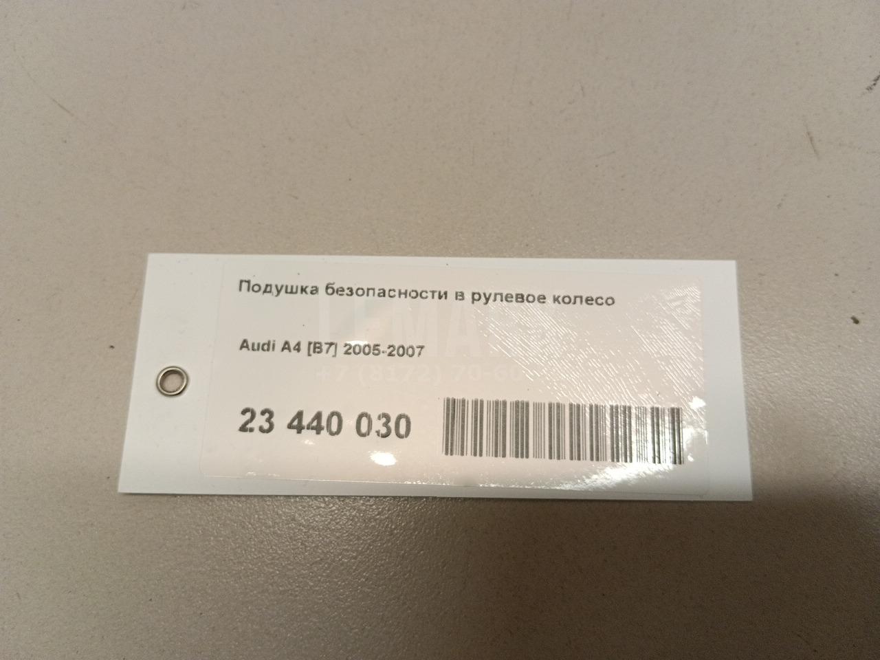 Подушка безопасности в рулевое колесо для  BYD Flyer 2005-2008