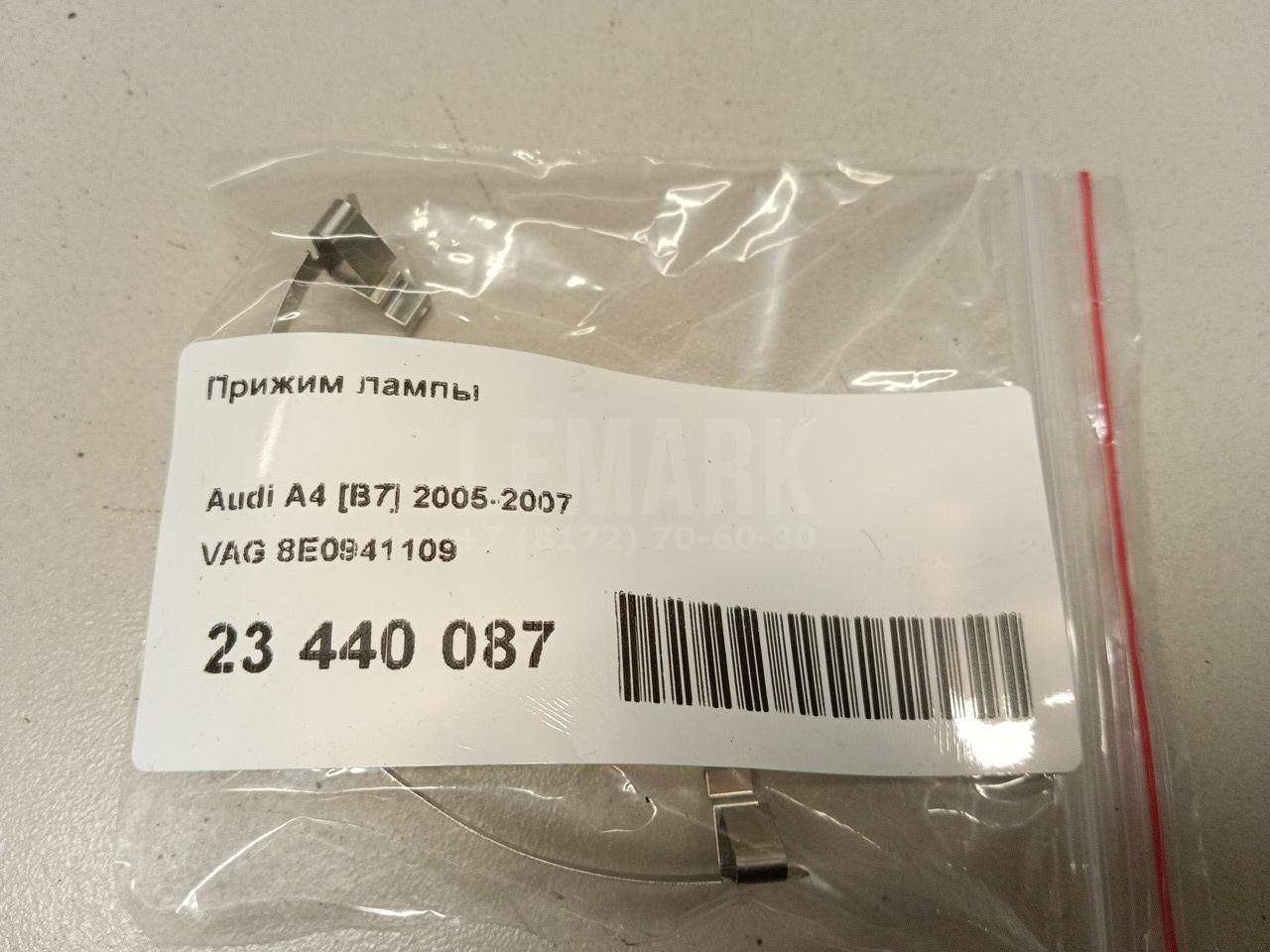 Прижим лампы