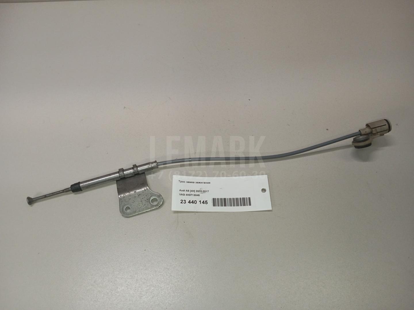 Трос замка зажигания для  Belgee X50 2023