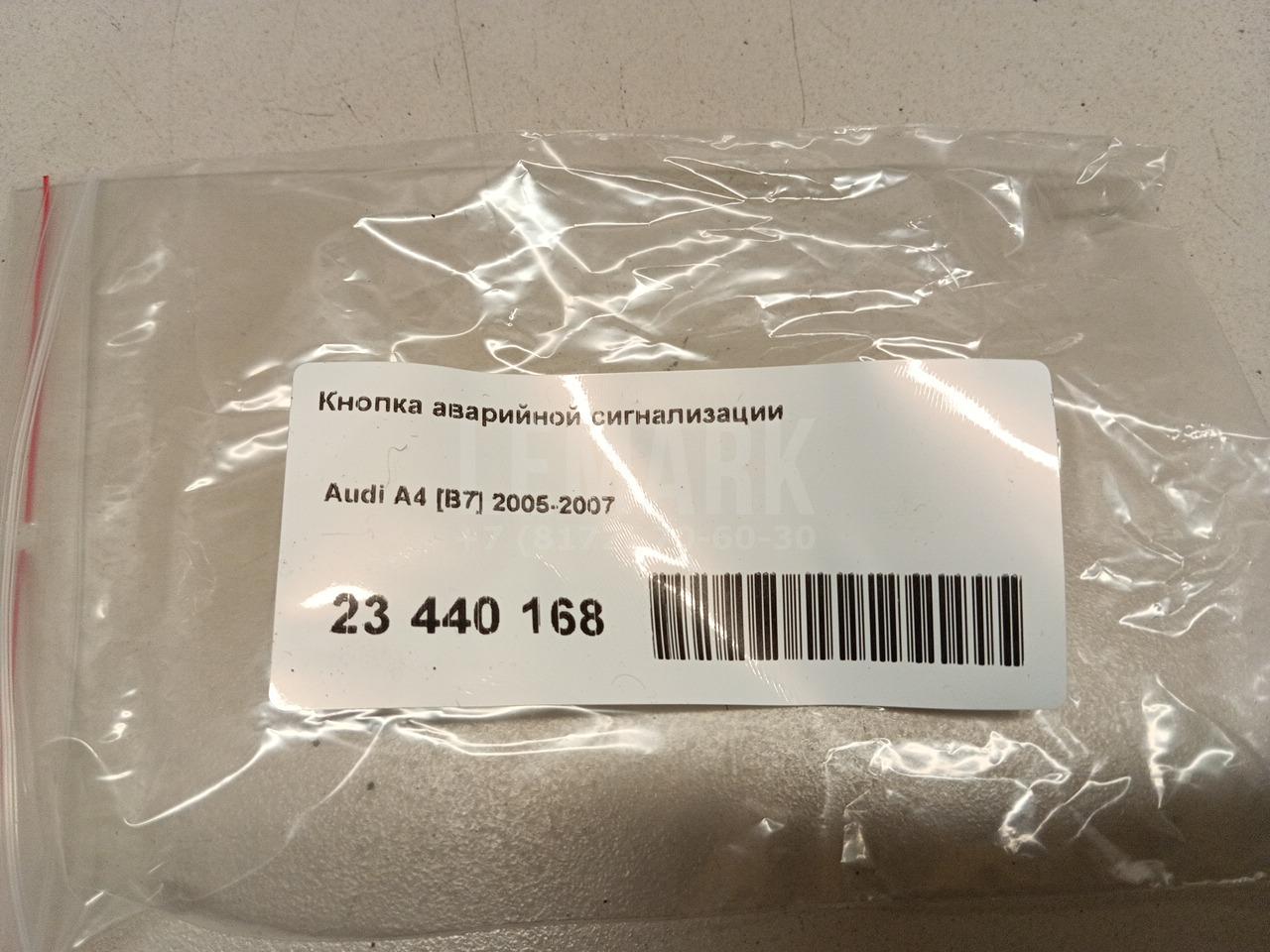 Кнопка аварийной сигнализации для  Acura MDX 2007-2013