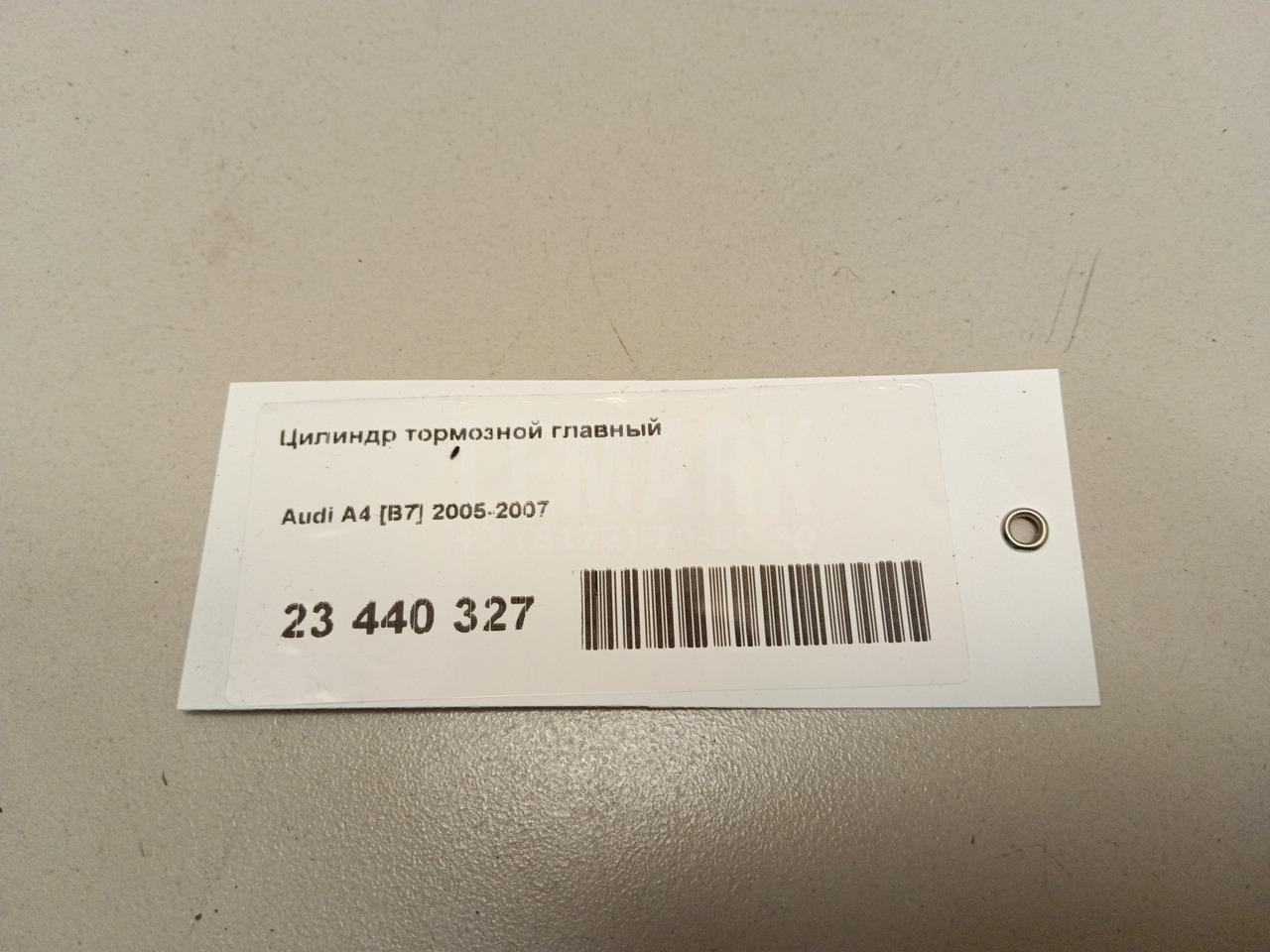 Цилиндр тормозной главный