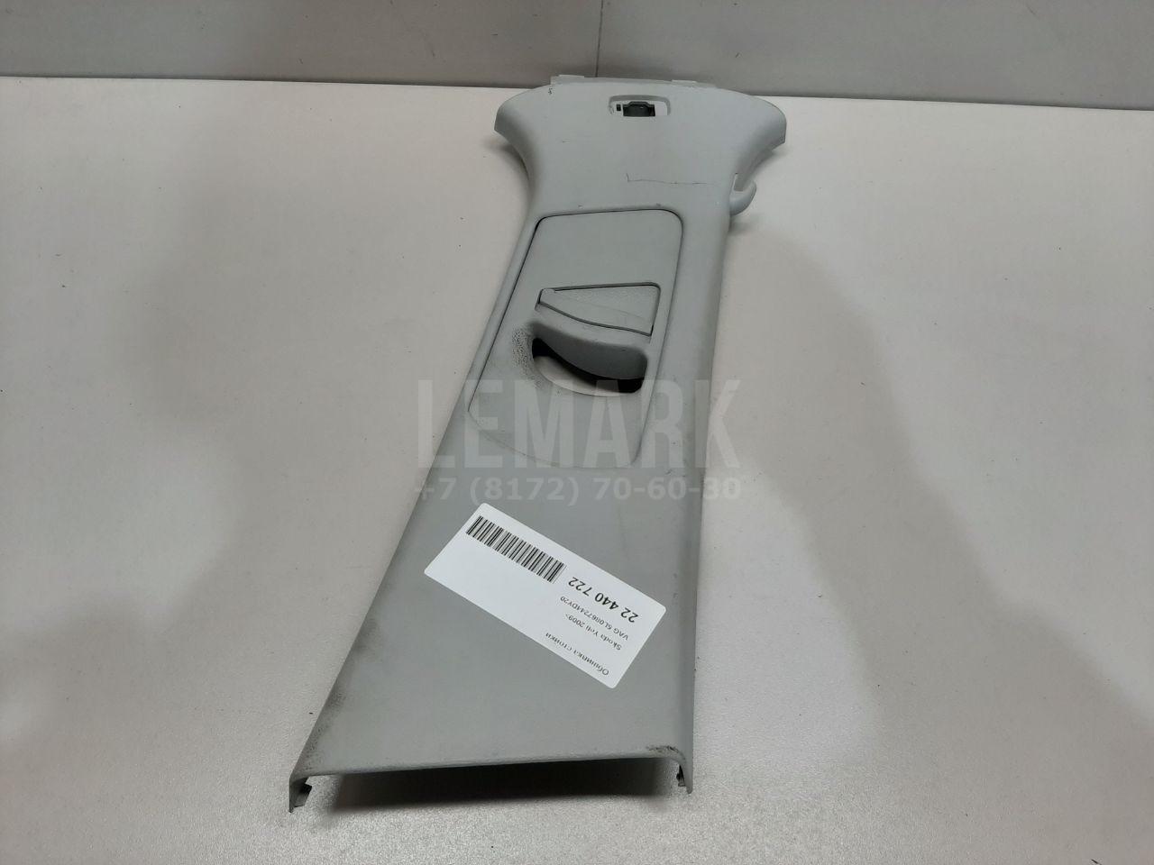 Обшивка стойки 5L0867244DY20 VAG