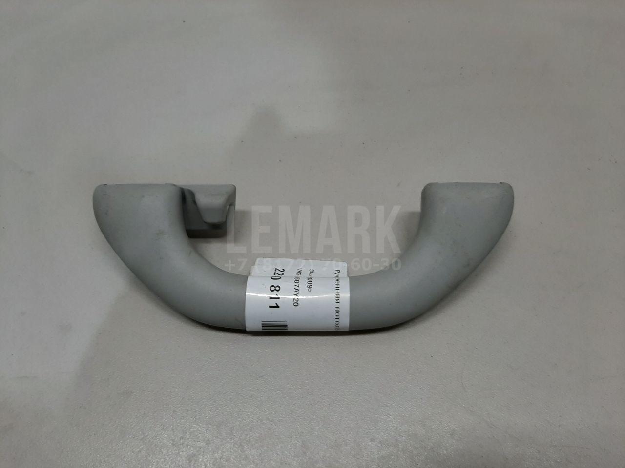 Ручка внутренняя потолочная 5L6857607AY20 VAG