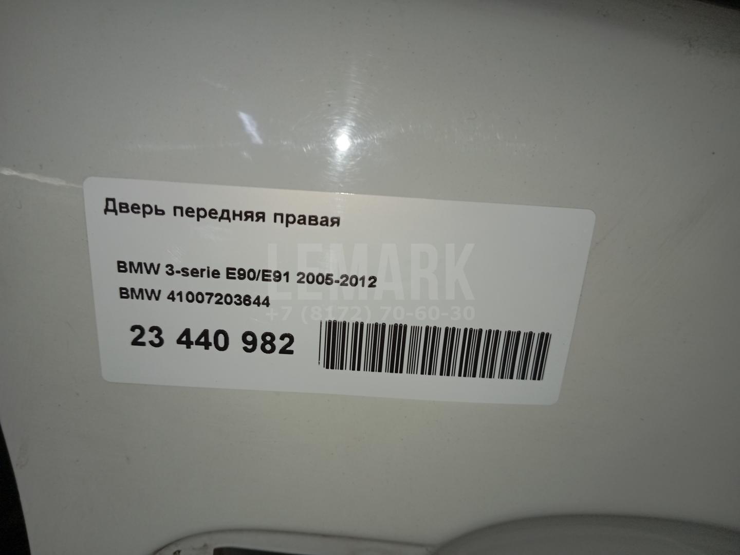 Дверь передняя правая