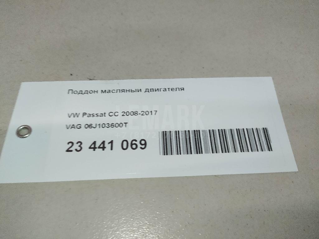 Поддон масляный двигателя
