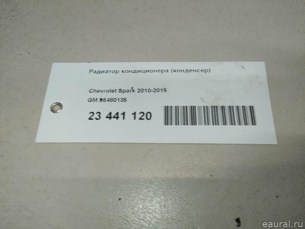 95480135 - Радиатор кондиционера (конденсер)  Chevrolet Spark  2011г. - Фото 11
