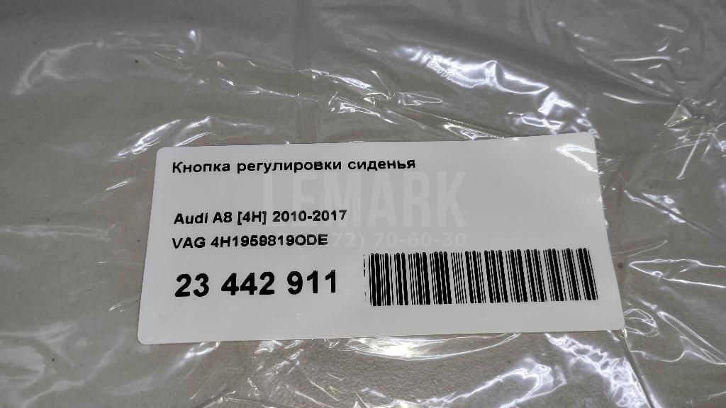 Кнопка регулировки сиденья для  Audi A4 [B8] 2007-2015