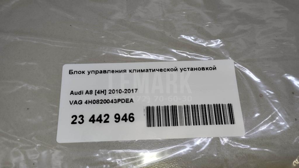 Блок управления климатической установкой для  BMW i8 I12 2014-2020