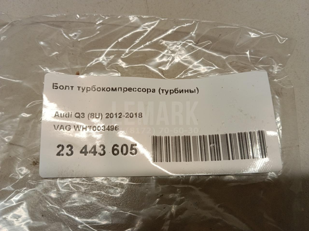Болт турбокомпрессора (турбины) для  Cadillac CT6 2016