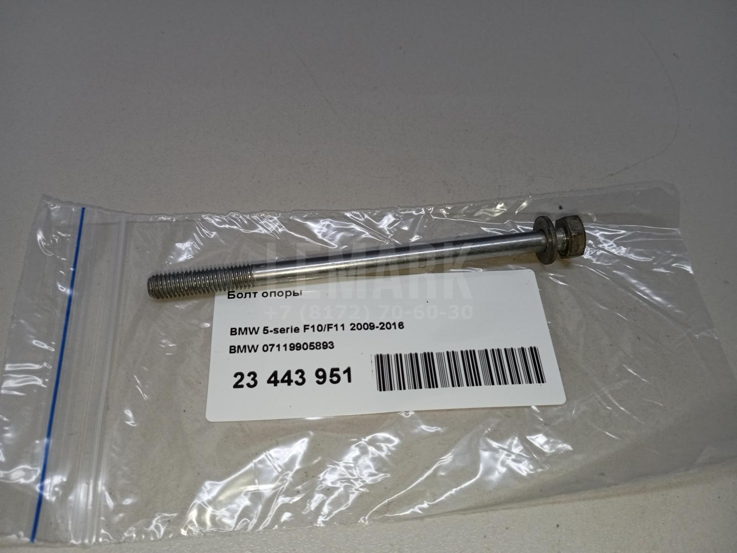 Болт опоры для  BMW 1-serie E82/E88 2007-2013
