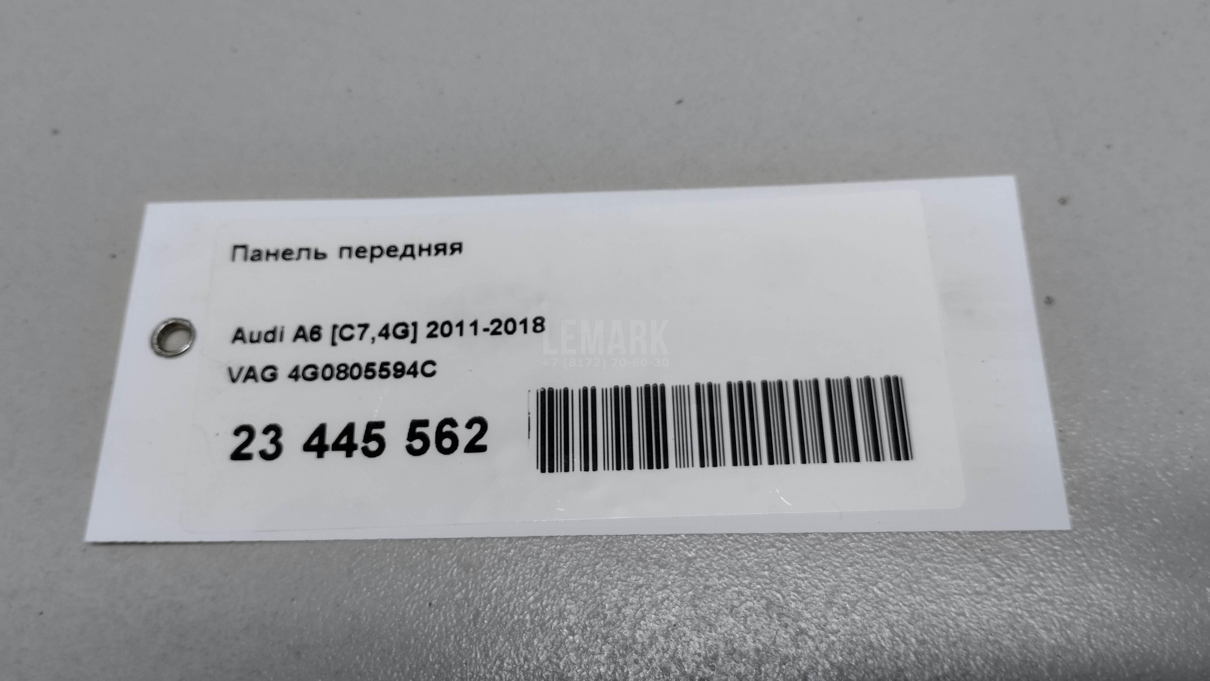 Панель передняя