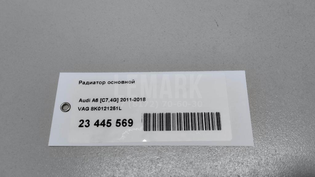 Радиатор основной