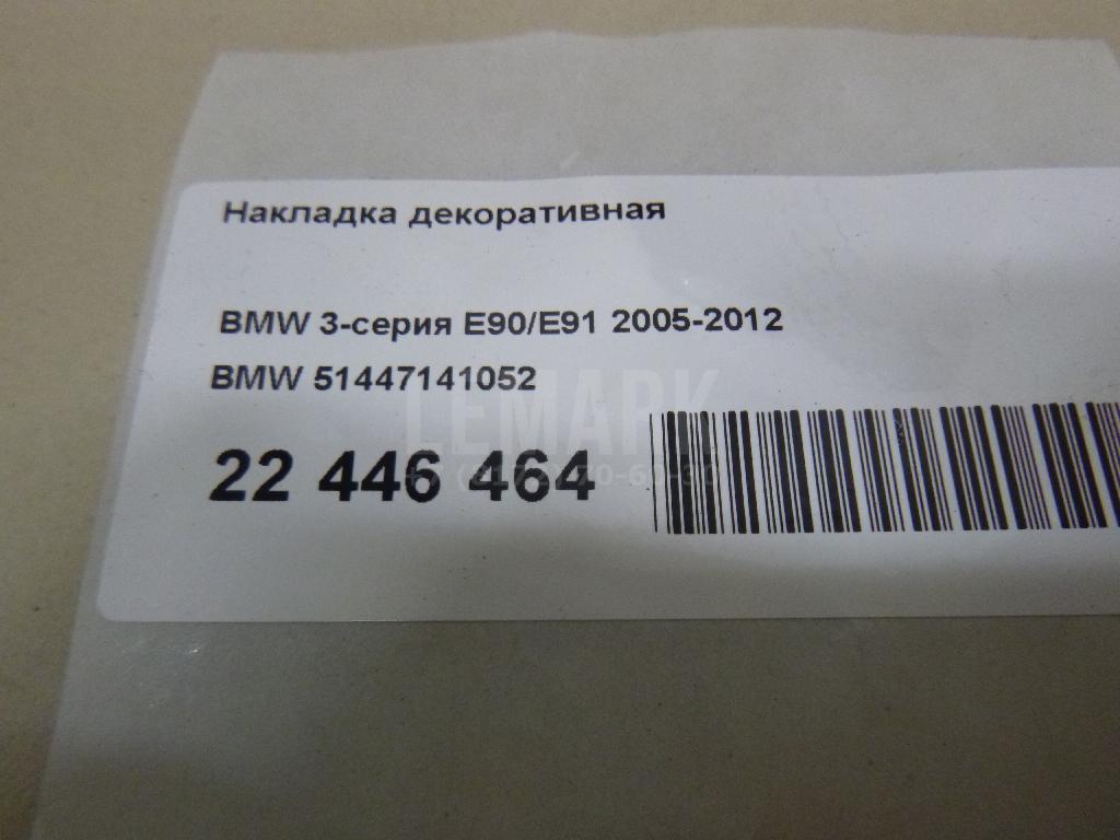 Накладка (кузов внутри) для  Audi A4 [B8] 2007-2015