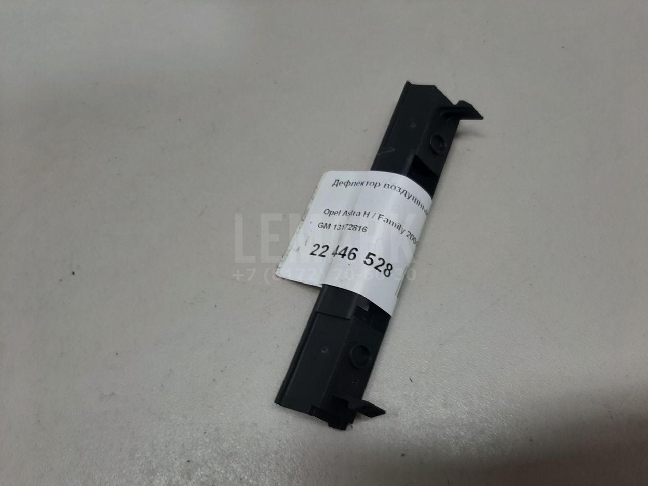 Дефлектор воздушный 13172816 GM
