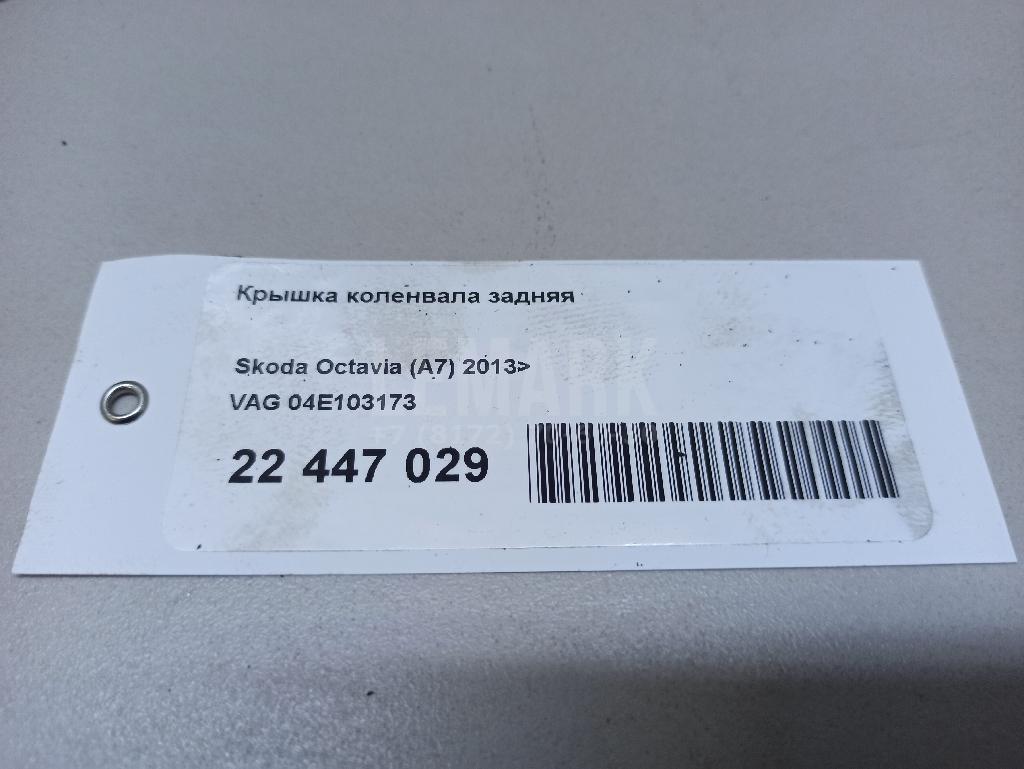 Крышка коленвала задняя
