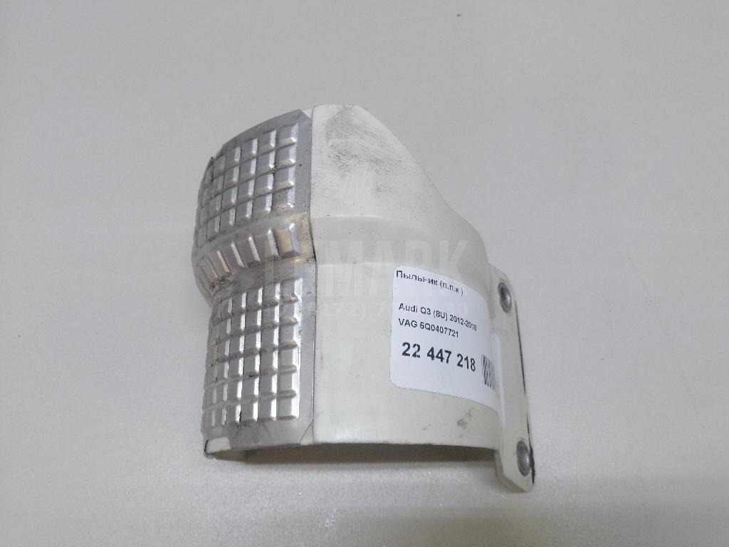 Пыльник (п.п.к.) 5Q0407721 VAG