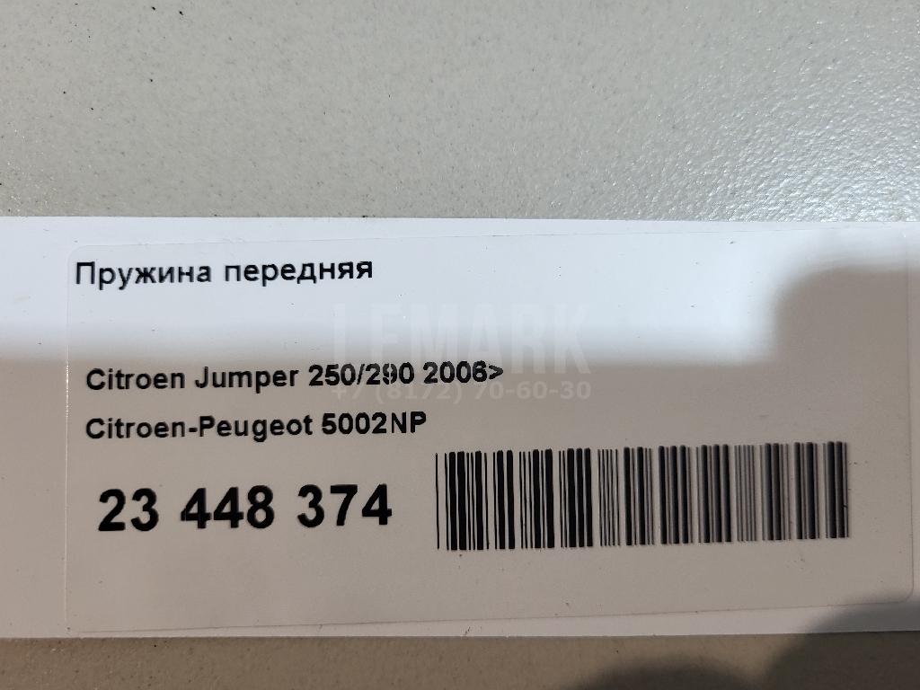 Пружина передняя