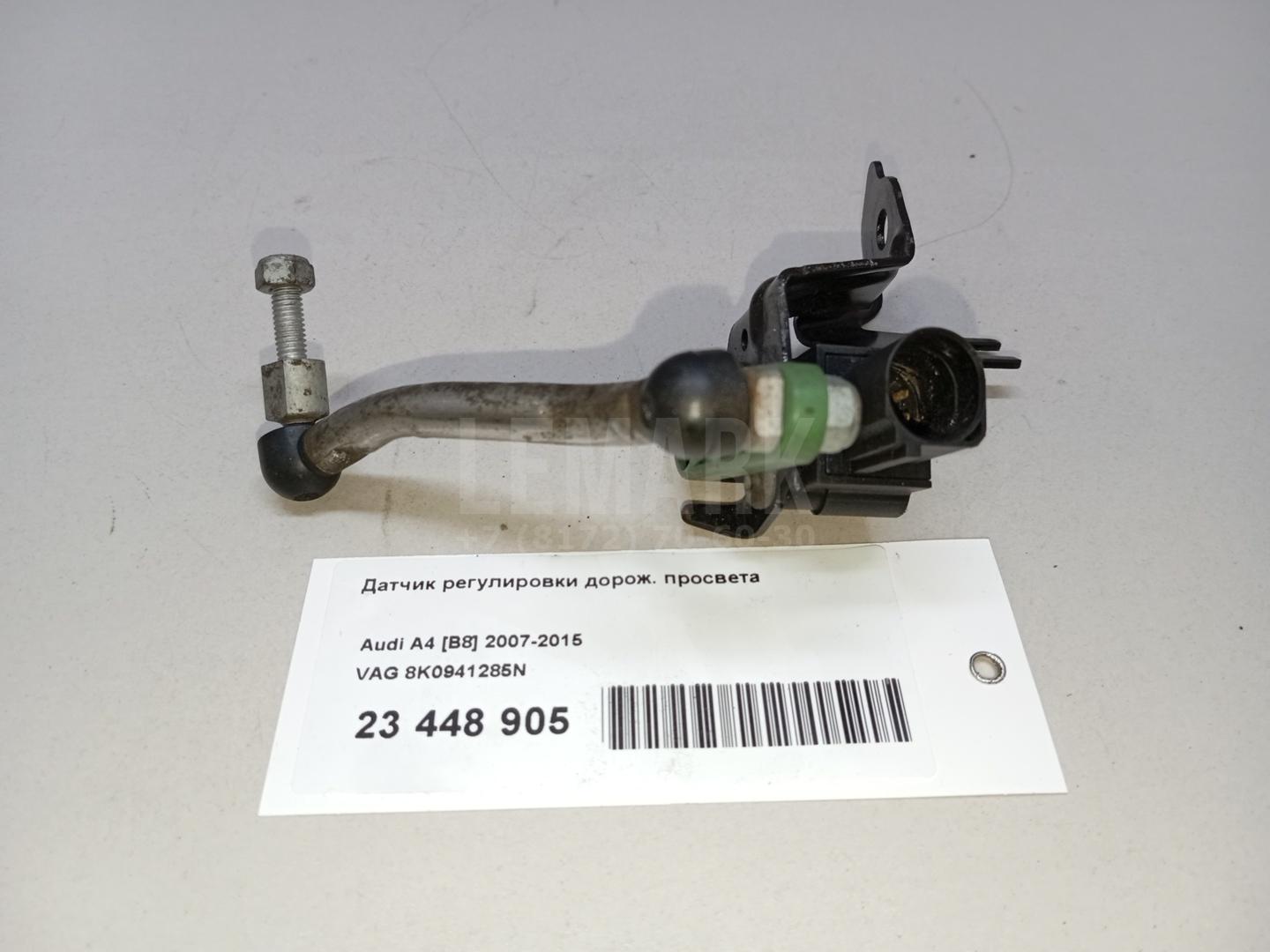 Датчик регулировки дорож. просвета для  Audi A6 [C6,4F] 2004-2011