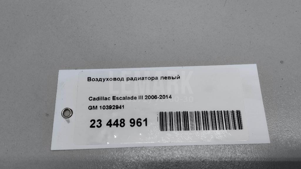 Воздуховод радиатора левый для  BMW 3-serie G20/G21 2018