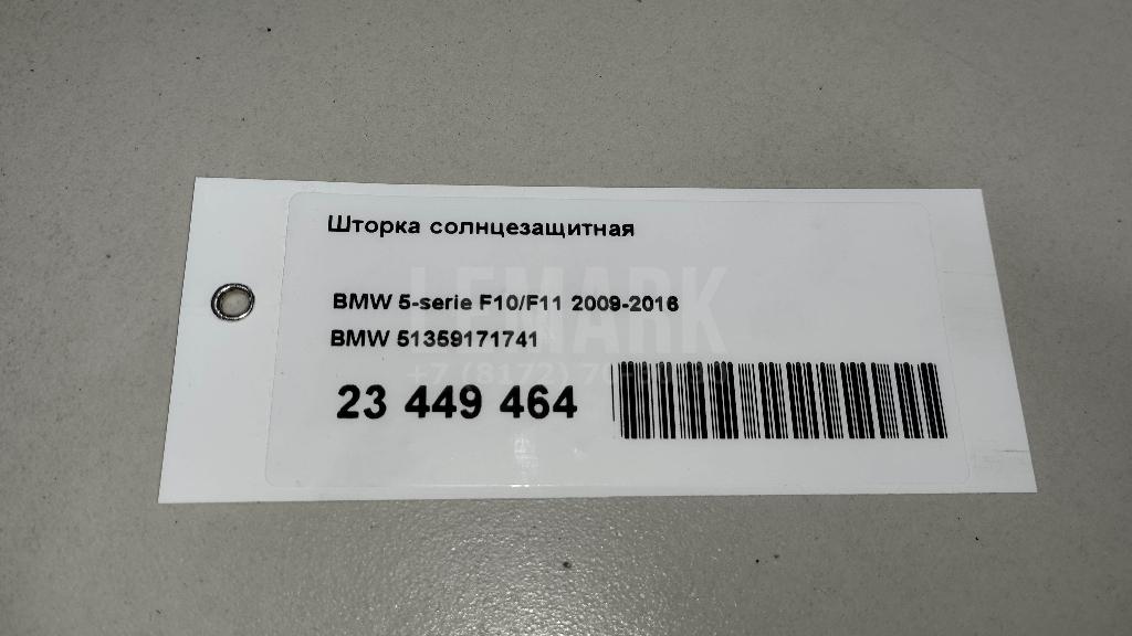 Шторка солнцезащитная