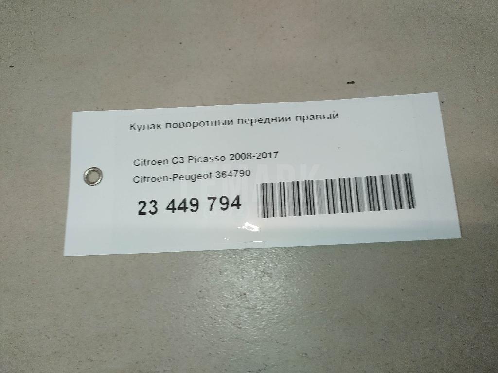 Кулак поворотный передний правый
